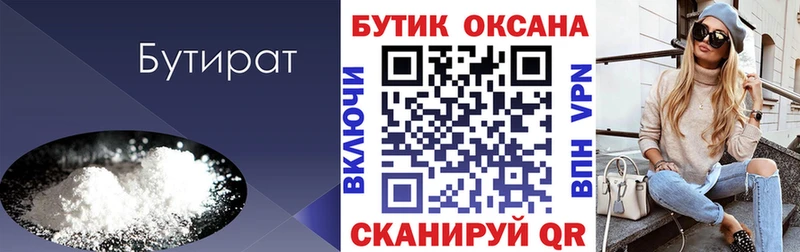 Бутират жидкий экстази наркота Хасавюрт